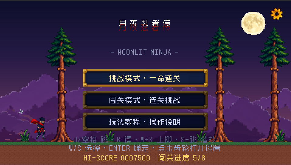 游戏内菜单与挑战模式