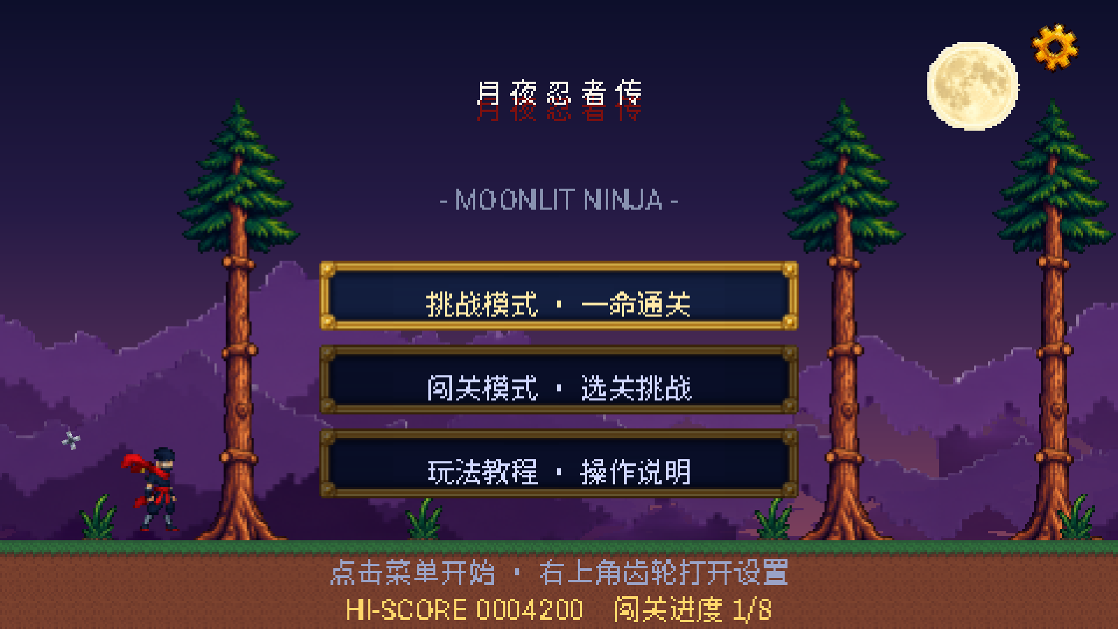 游戏主菜单截图